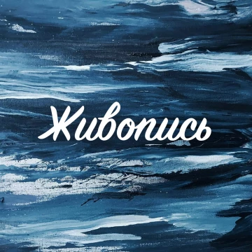 Обложка канала