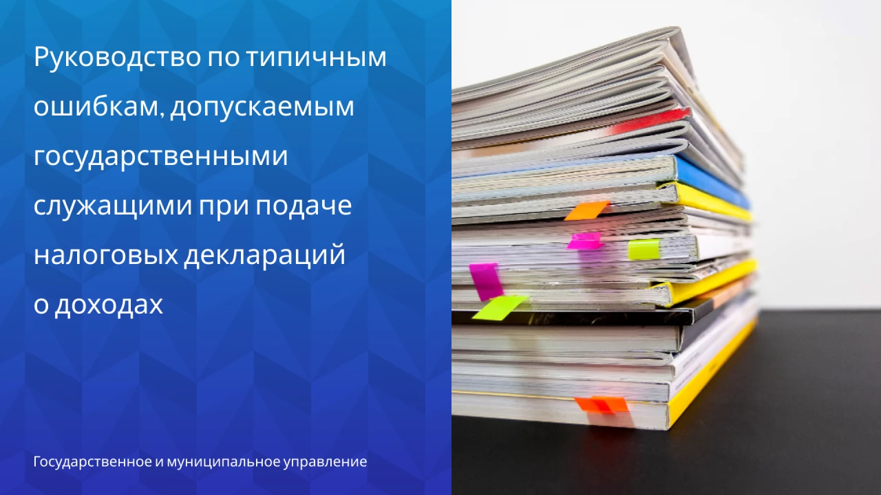 Руководство по типичным ошибка