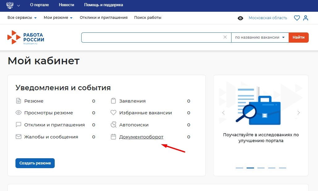 Электронный кадровый документооборот через портал «Работа России» 2