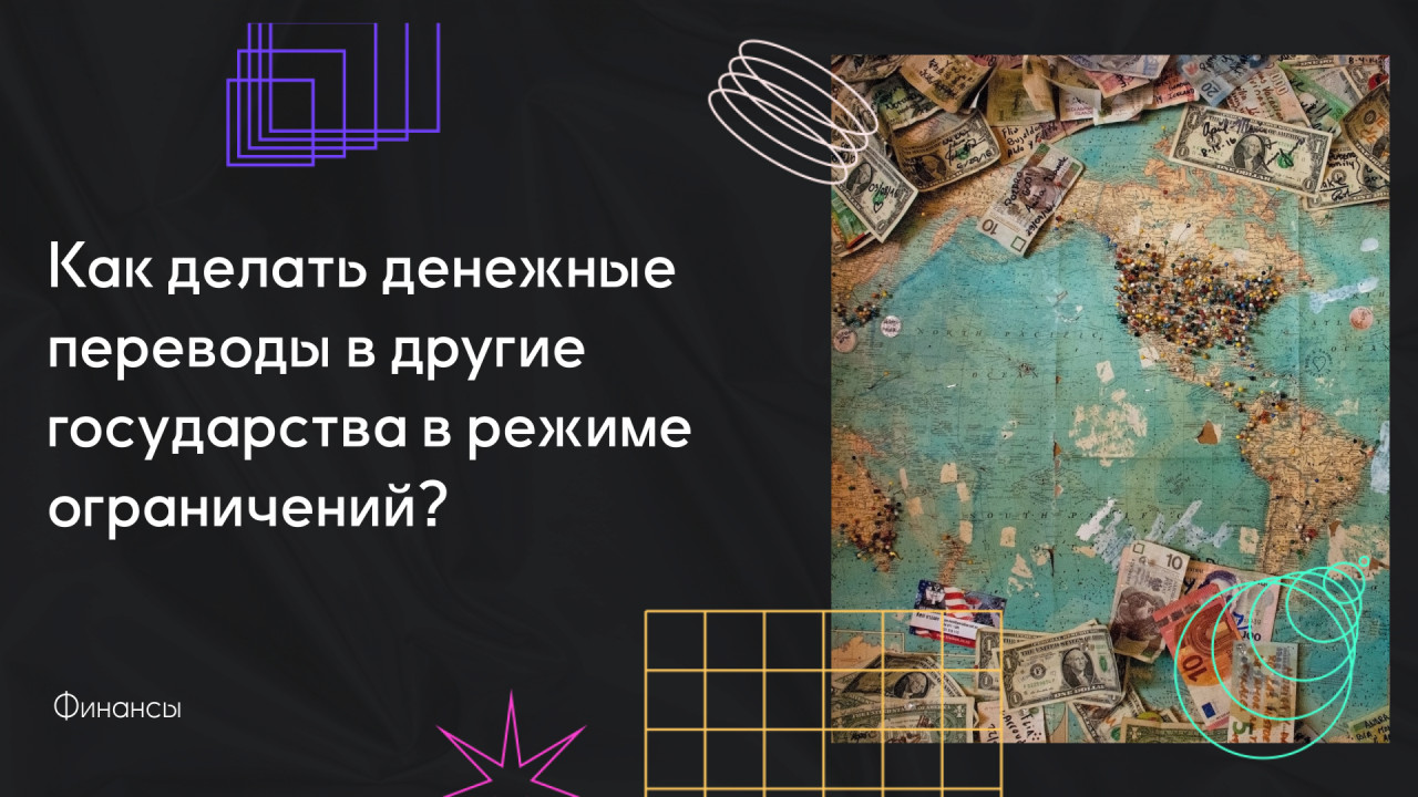 Как делать денежные переводы в