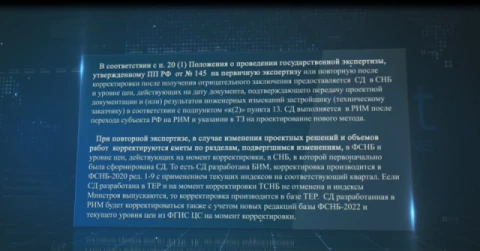 Какие особенности прохождения экспертизы на достоверность определения сметной стоимости при корректировке проектных решений с переходом на ресурсно-индексный метод?