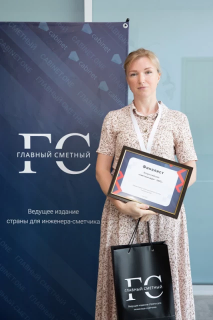 Форум "Главный Сметный" г. Сочи 2025