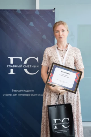 Форум "Главный Сметный" г. Сочи 2025