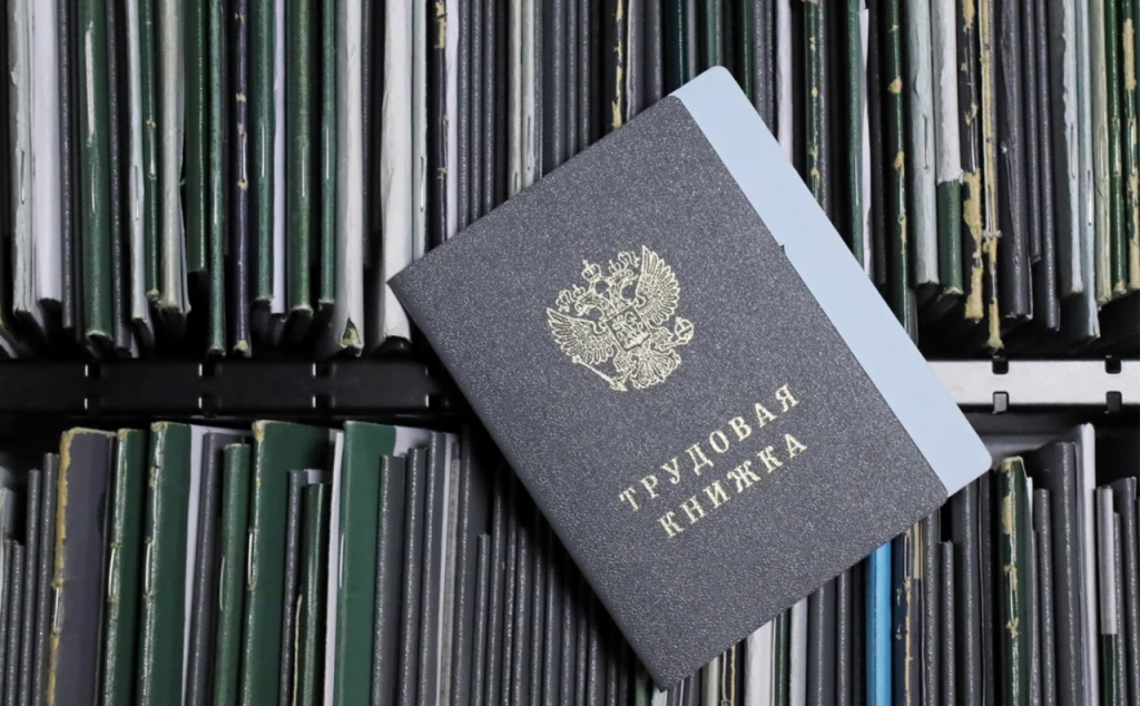 Что делать, если в трудовой книжке отсутствует запись об увольнении?