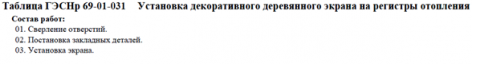 Применение отдельных положений Методики № 571/пр при выполнении строительных работ 4