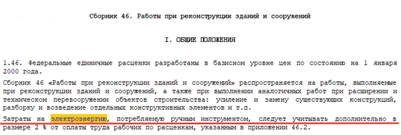 Усиление конструкций, что учитывается дополнительно к расценке 5