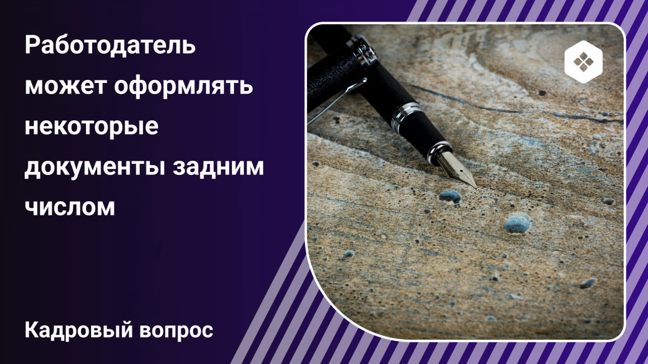 Работодатель может оформлять н