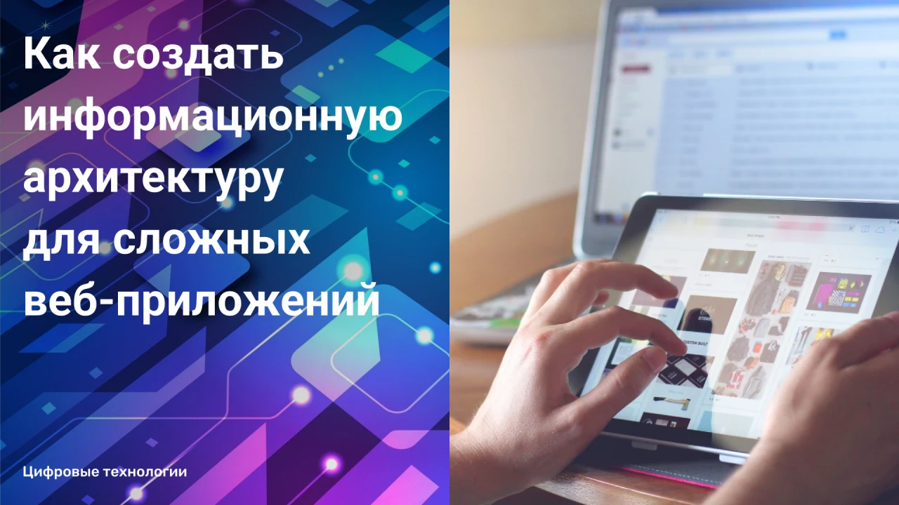 Как создать информационную арх