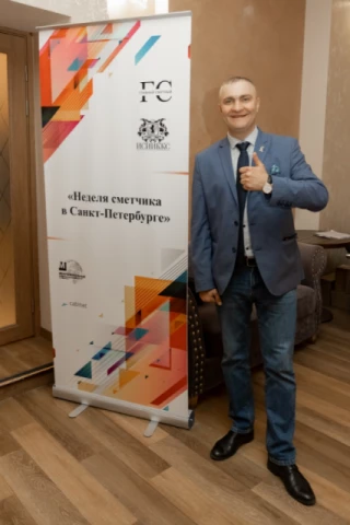 "Неделя сметчика в Северной столице»  г.Санкт-Петербург