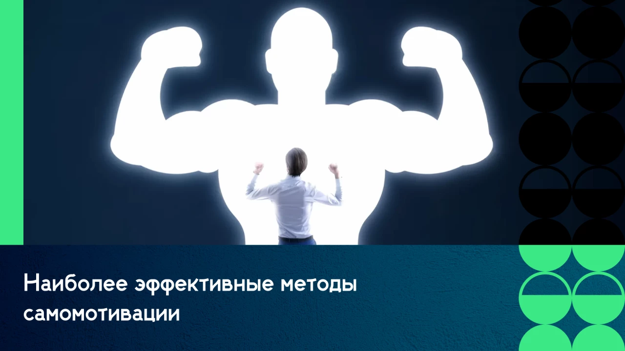 Наиболее эффективные методы са