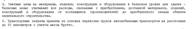 Затраты на перевозку материальных ресурсов и оборудования. 1
