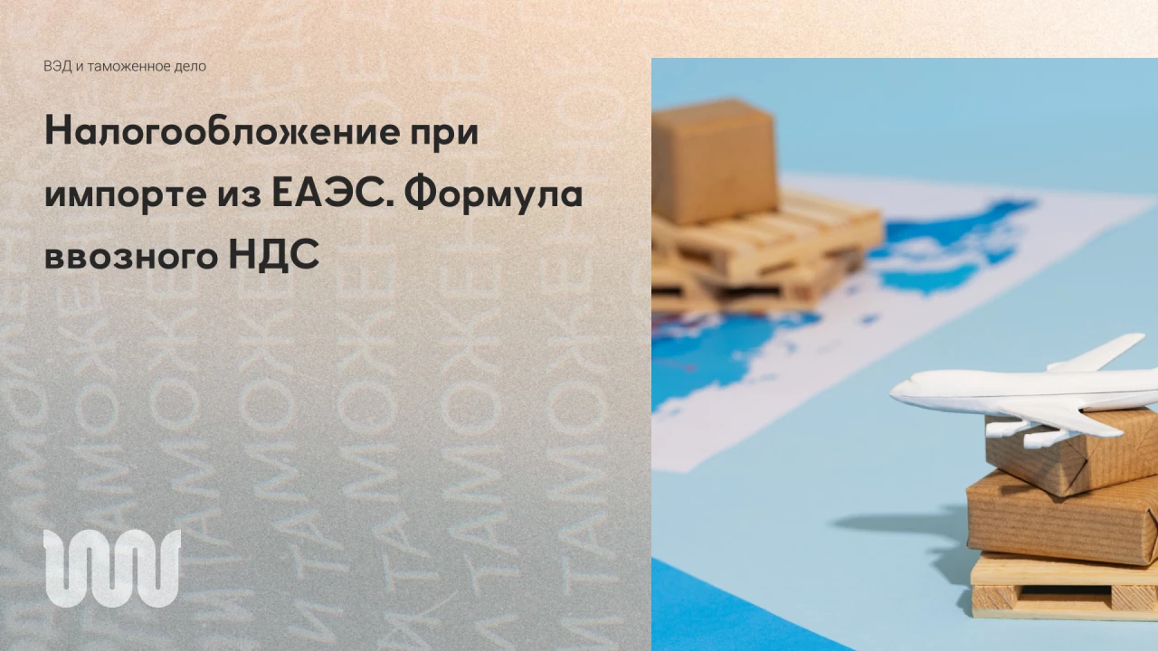 Налогообложение при импорте из