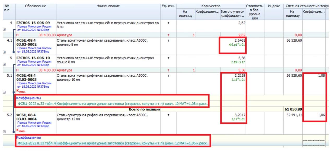 Армирование 1