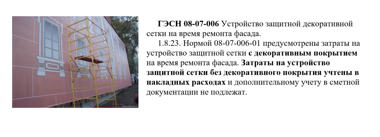 Устройство защитной и декоративной сетки 1