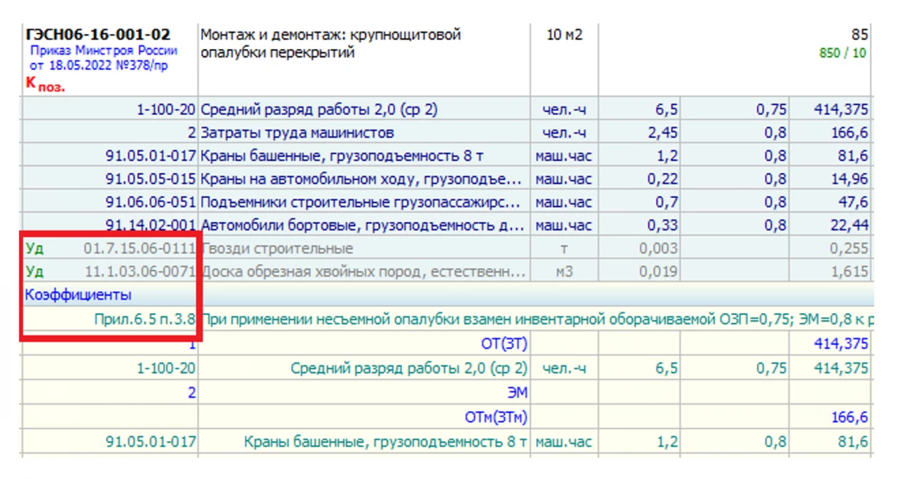 Монтаж опалубки 1