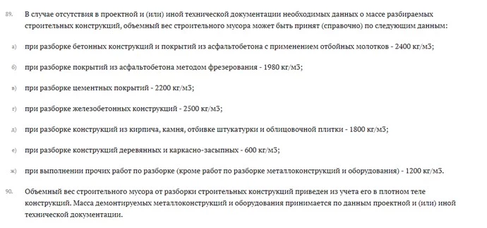 Сметные нормы на погрузку, перевозку строительного мусора. Расчет объема. 1