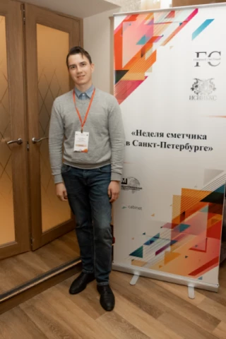 "Неделя сметчика в Северной столице»  г.Санкт-Петербург