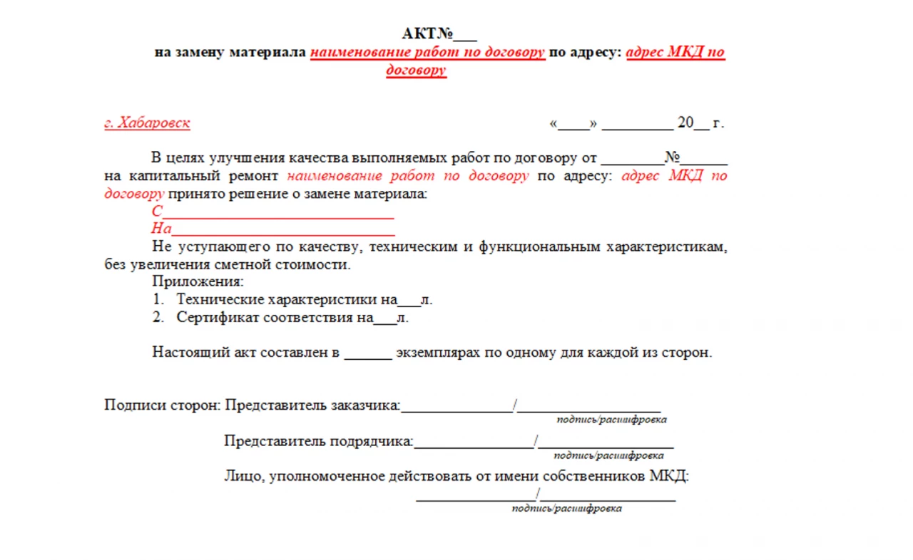 Замена материалов и оборудования в проектно-сметной документации 1