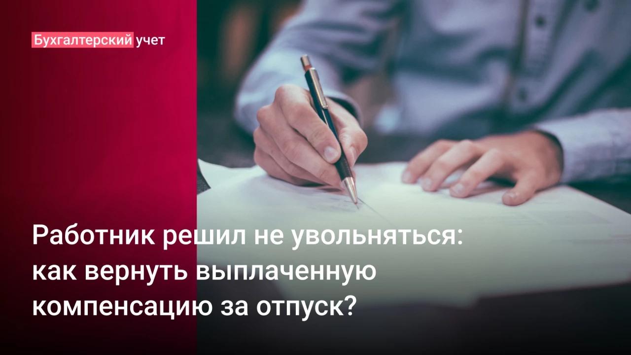 Работник решил не увольняться: