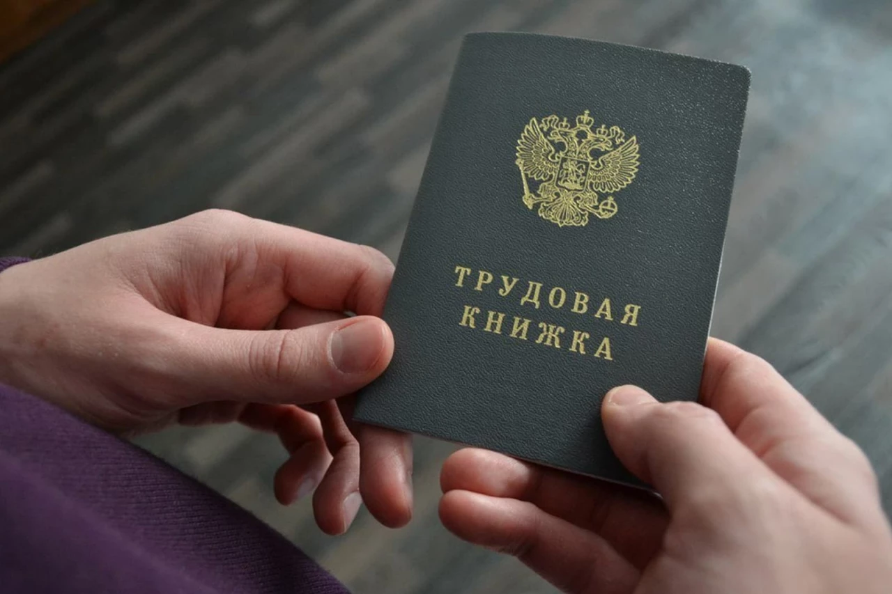 Пустая трудовая книжка