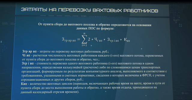 Как правильно рассчитывать затраты на перевозку рабочих на вахту?