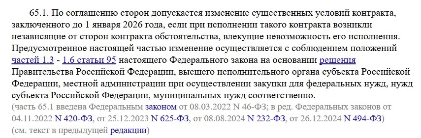 Внесение изменений в смету контракта. 1