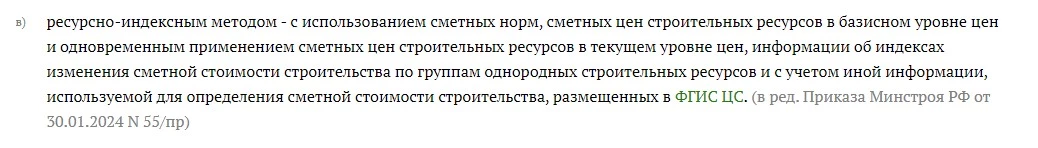 Особенности методов: ресурсно-индексный, базисно-индексный, ресурсный. 2