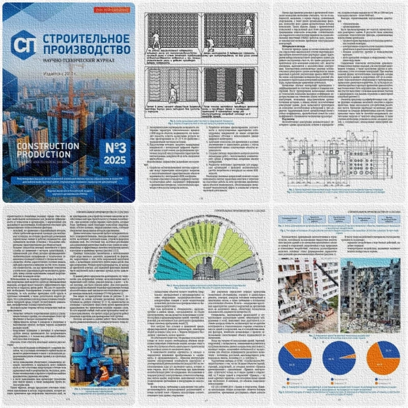 Научно-технический журнал «Стр