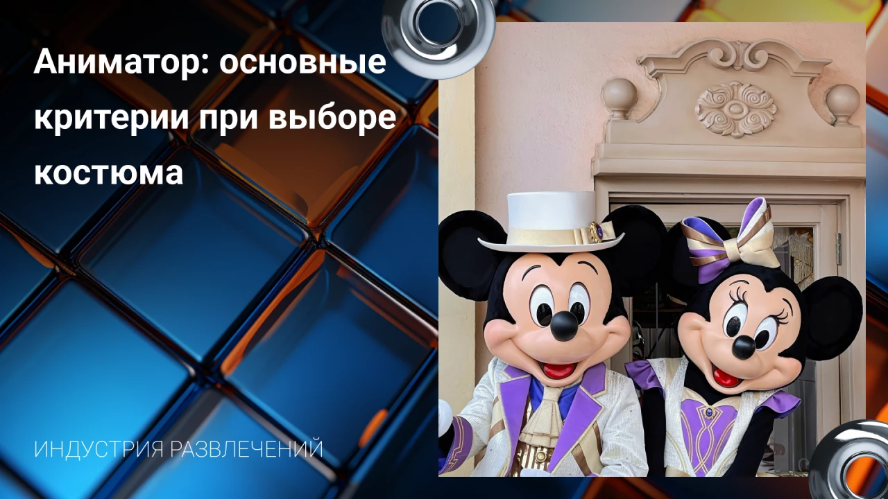 Аниматор: основные критерии пр