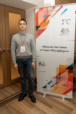 "Неделя сметчика в Северной столице»  г.Санкт-Петербург