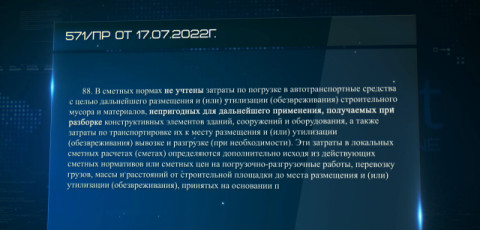 Можно ли в смете учесть затраты на уборку мусора от демонтированных конструкций при капитальном ремонте?