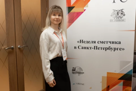 "Неделя сметчика в Северной столице»  г.Санкт-Петербург