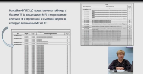 Почему на сайте ФГИС ЦС представлены разные таблицы технологических групп? Чем они отличаются?