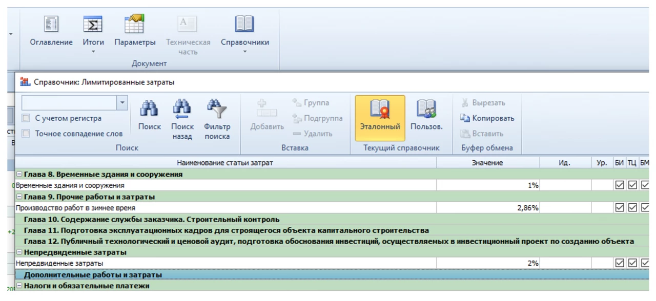 Как можно начислять зимнее удорожание по индивидуальным нормативам для разных работ в смете? 3