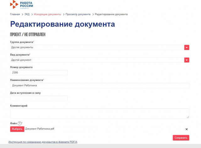 Направление документа 2
