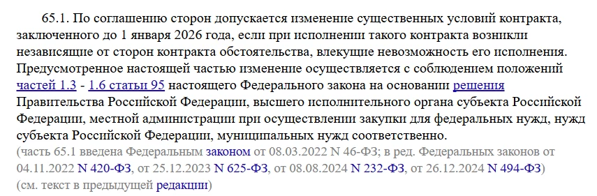 Изменения в смету контракта - причины и способы. 1