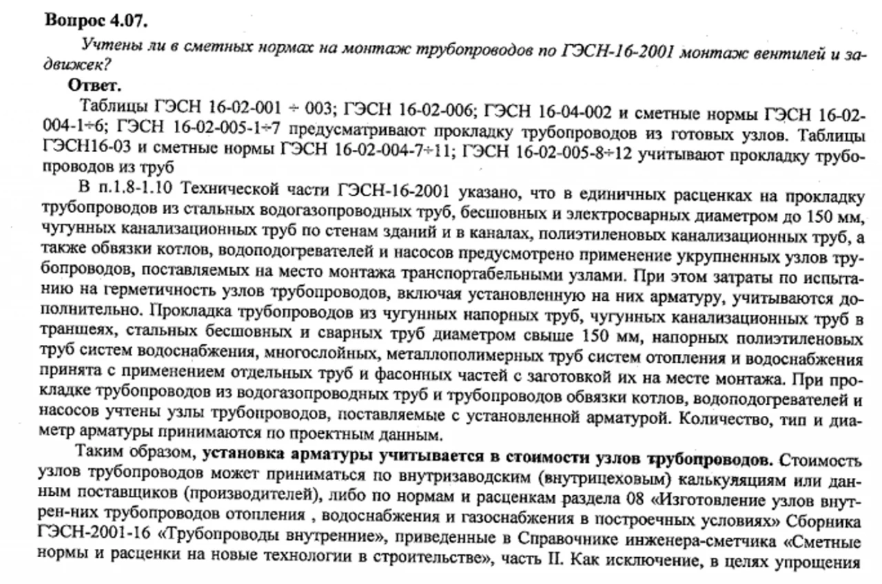 Монтаж арматуры при прокладке трубопровода 1