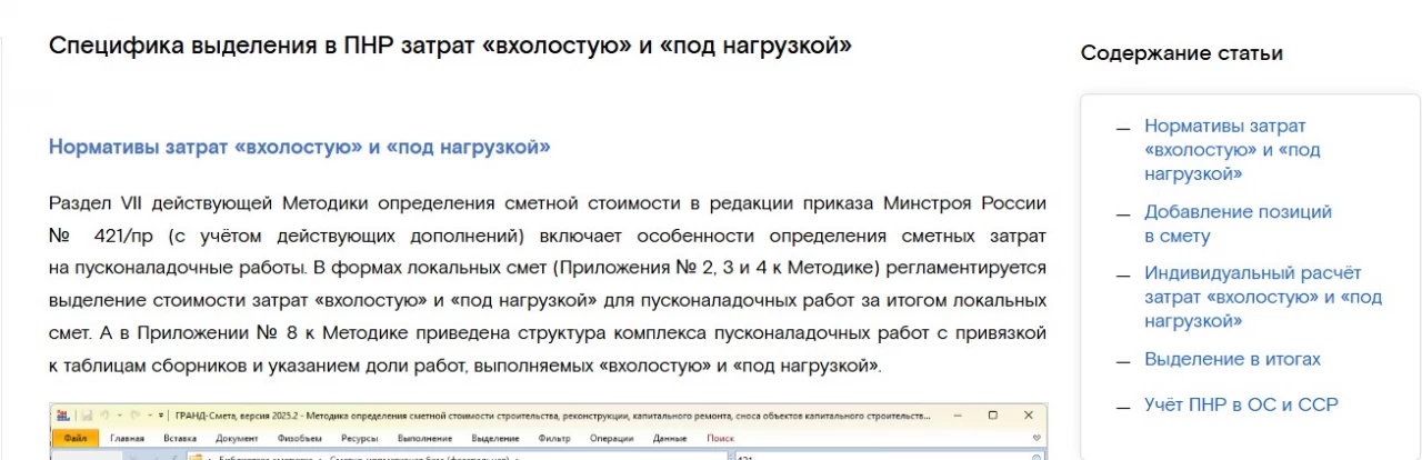 Обоснование стоимости пусконаладочных работ (ПНР) часть 2. 1