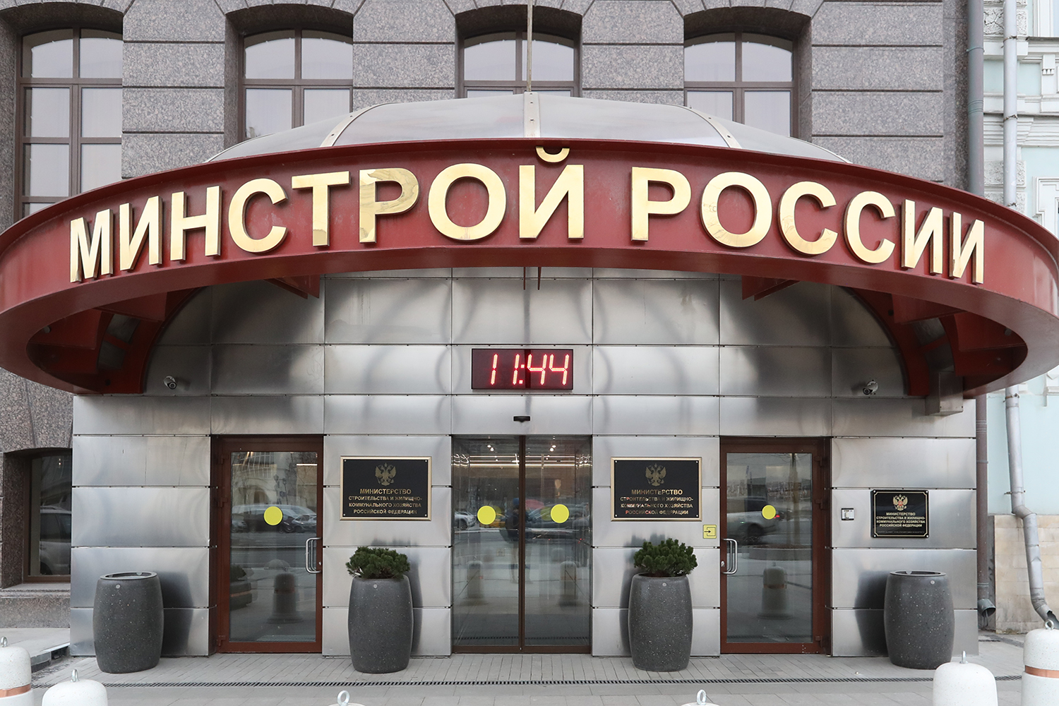 3 пр минстрой. Минстрой России. Министерство строительства и жилищно-коммунального хозяйства РФ. Милл Строй. Минстрой здание.