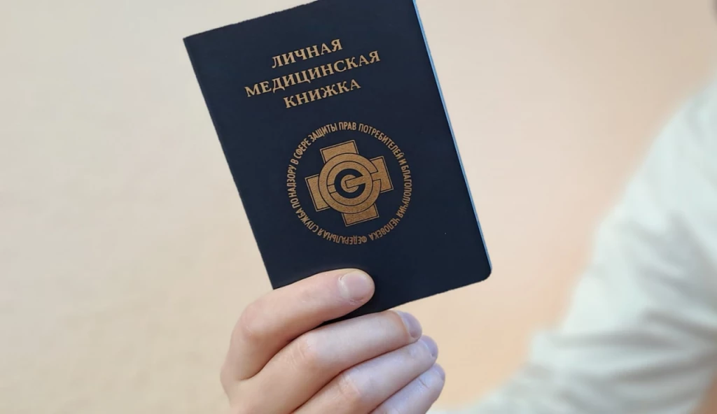 Медицинская книжка сотрудника: для чего нужна, как оформляется и как определить ее подлинность