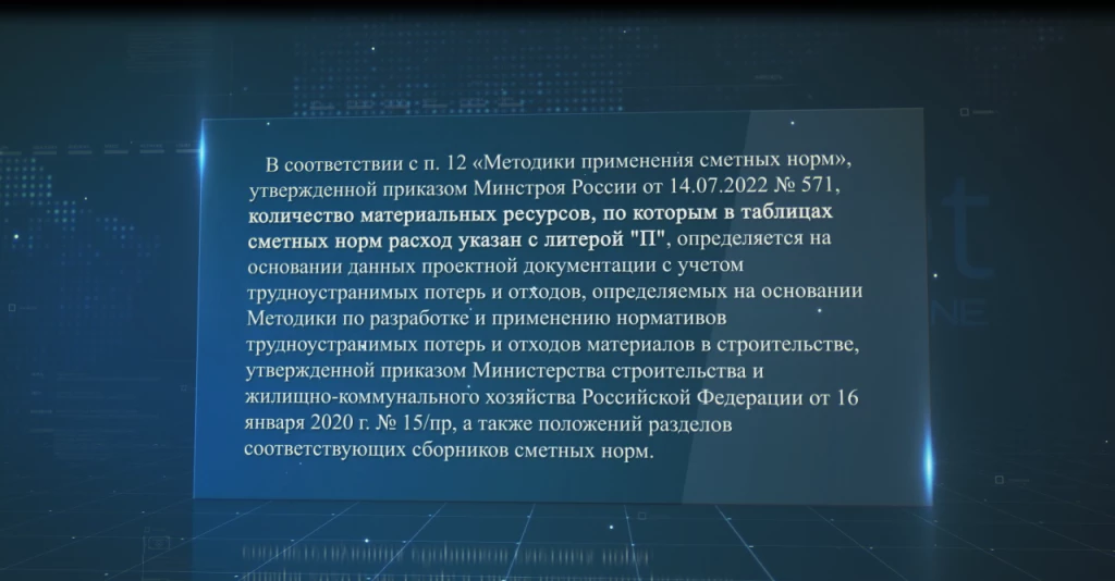 Что делать, если в сметной норме отсутствует расход материалов? Где взять эти данные?