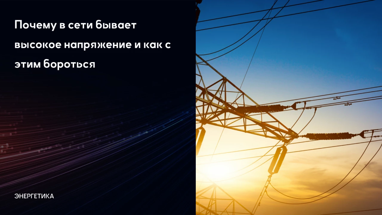 Почему в сети бывает высокое н