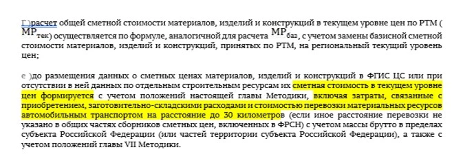 Перевозка в локальном сметном расчёте 2