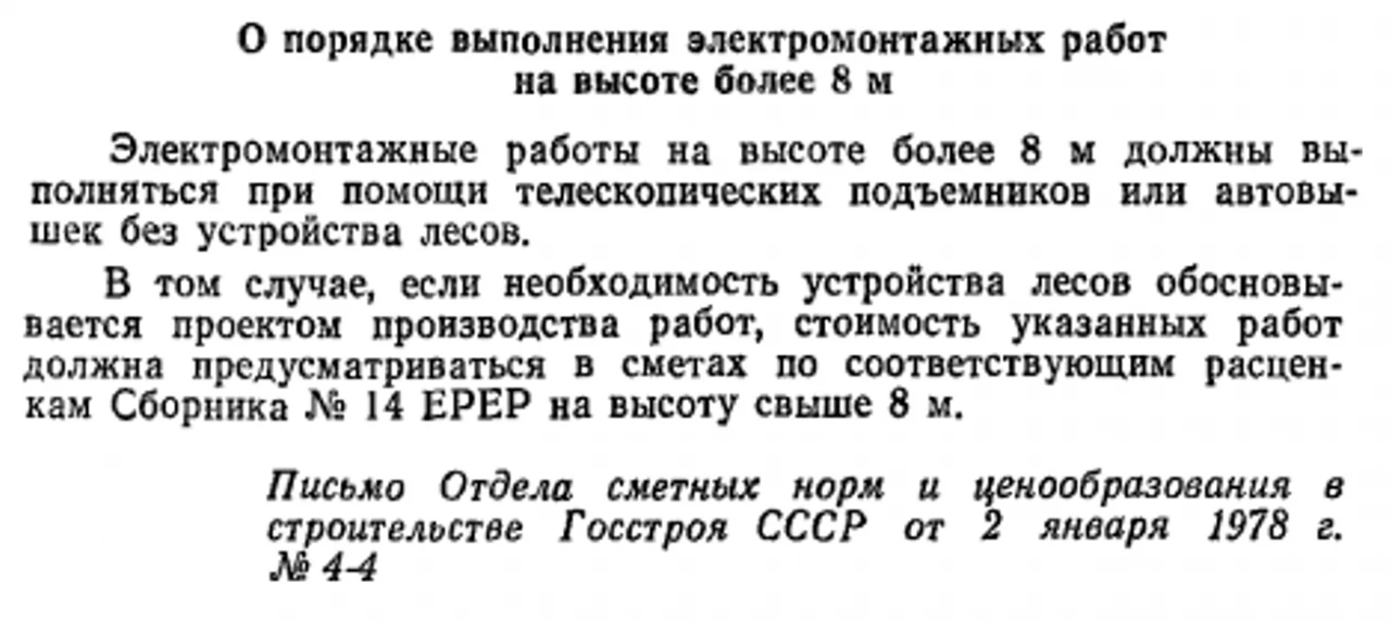 Производство работ на высоте сборник ГЭСНм 81-03-08-2022 и дополнительное перемещение оборудования сборник ГЭСНм 81-03-40-2022. Часть 2 4