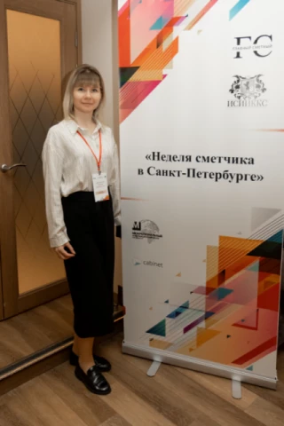 "Неделя сметчика в Северной столице»  г.Санкт-Петербург