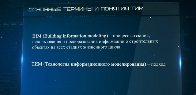 Технология информационного моделирования в ценообразовании и сметном нормировании в 2023 г.