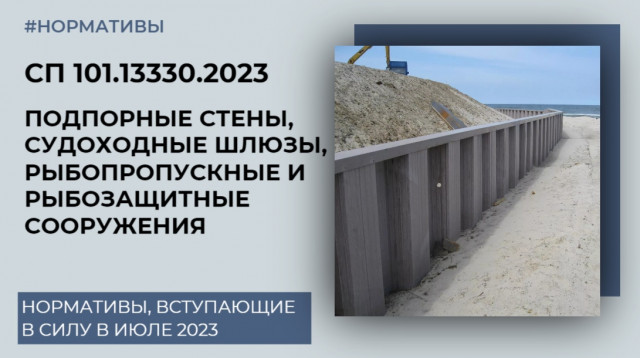 В июле 2023 года вступил в дей