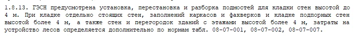 1. Кирпичная кладка стен. 1