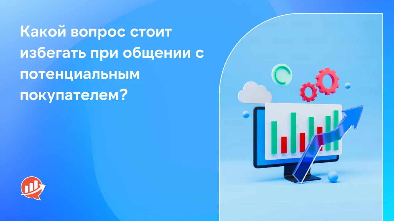 Какой вопрос стоит избегать пр