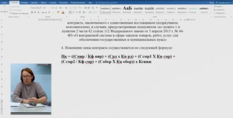 Для чего, при расчёте изменения цены контракта, в формуле, стоимость подготовки проектной документации (за исключением работ по подготовке рабочей документации) делится на индекс фактической инфляции?